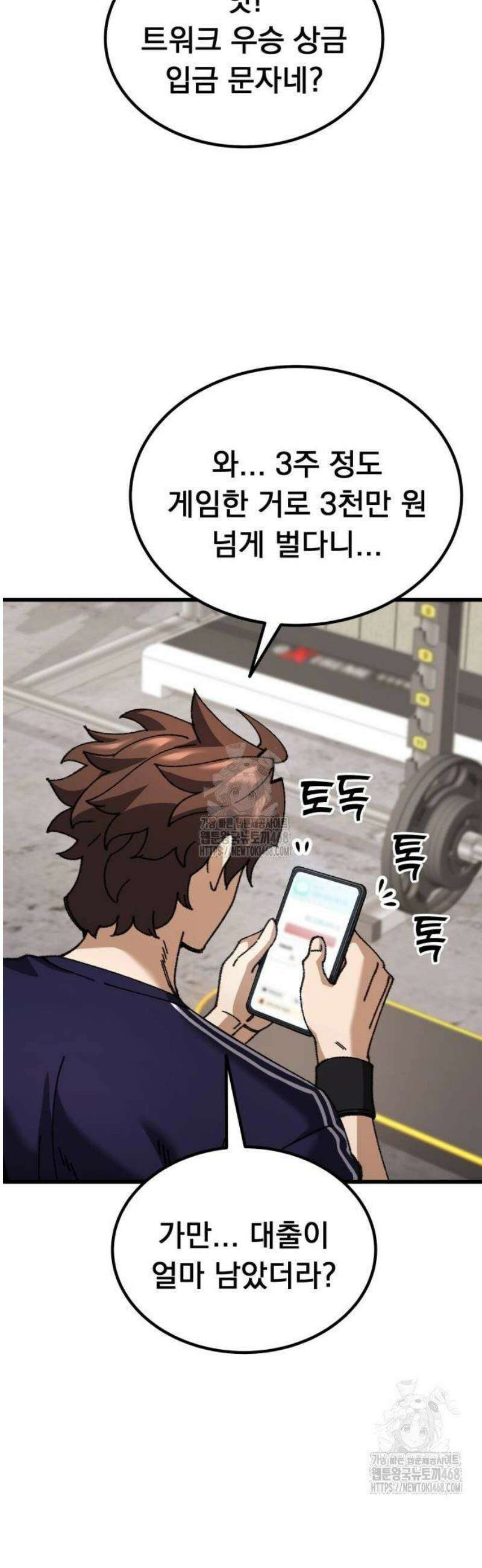 회귀했는데 세상이 안 망함 26화 13