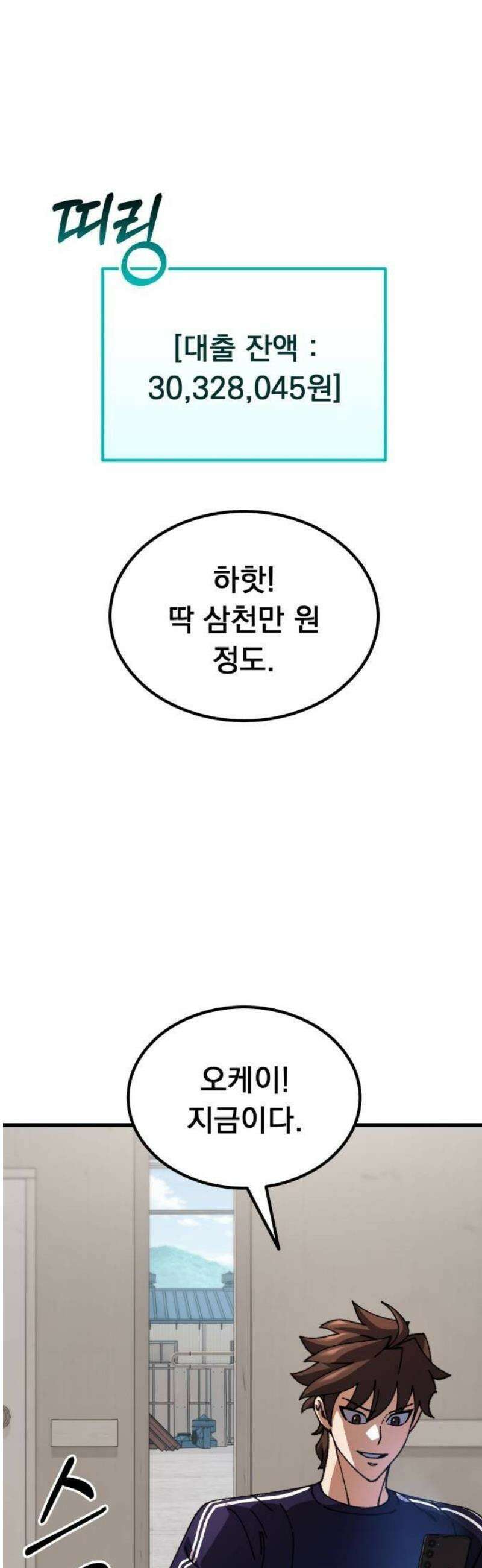 회귀했는데 세상이 안 망함 26화 14