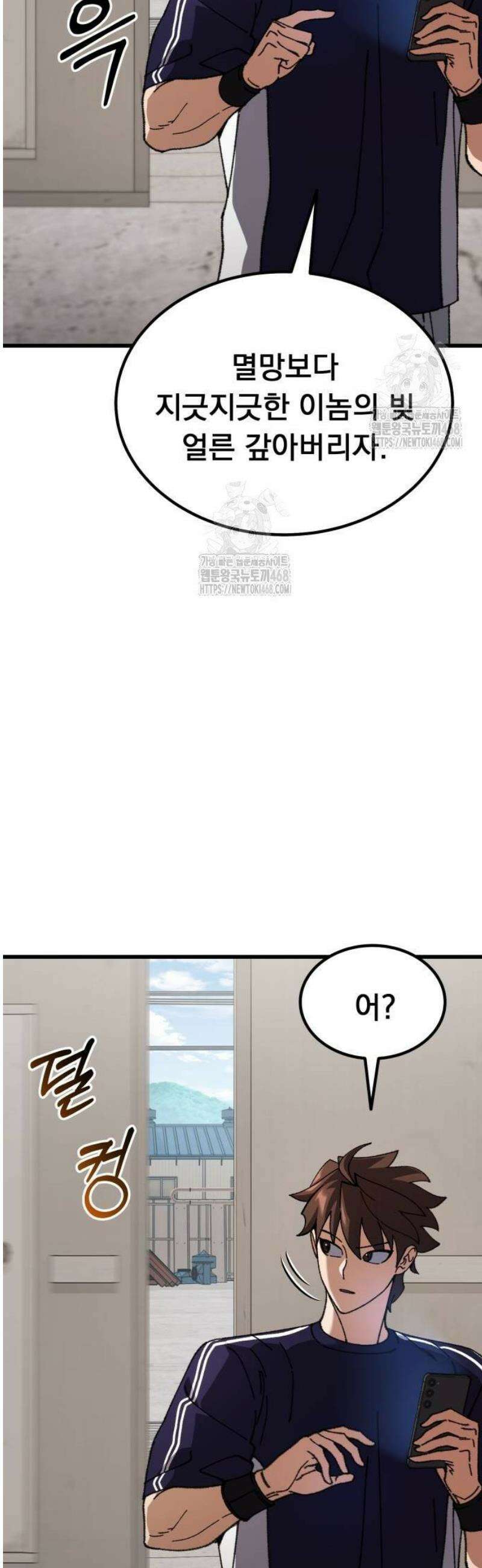 회귀했는데 세상이 안 망함 26화 15