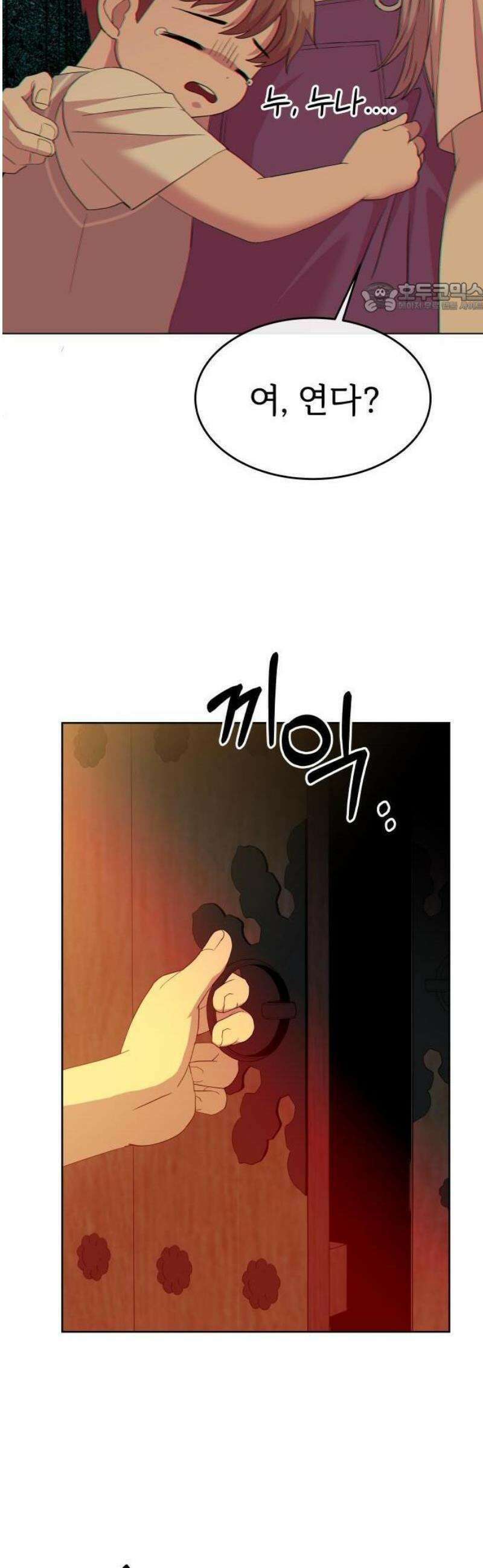 신당귀 1화 11