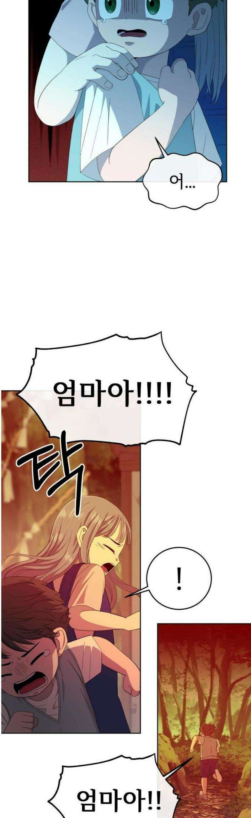 신당귀 1화 16