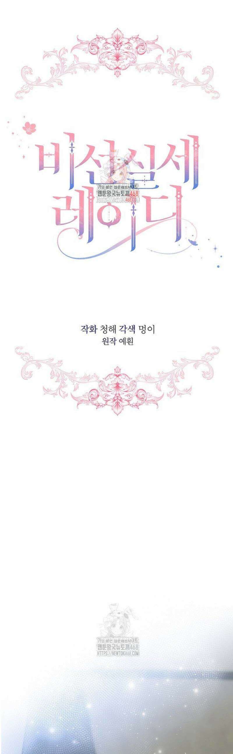 비선실세 레이디 125화 1