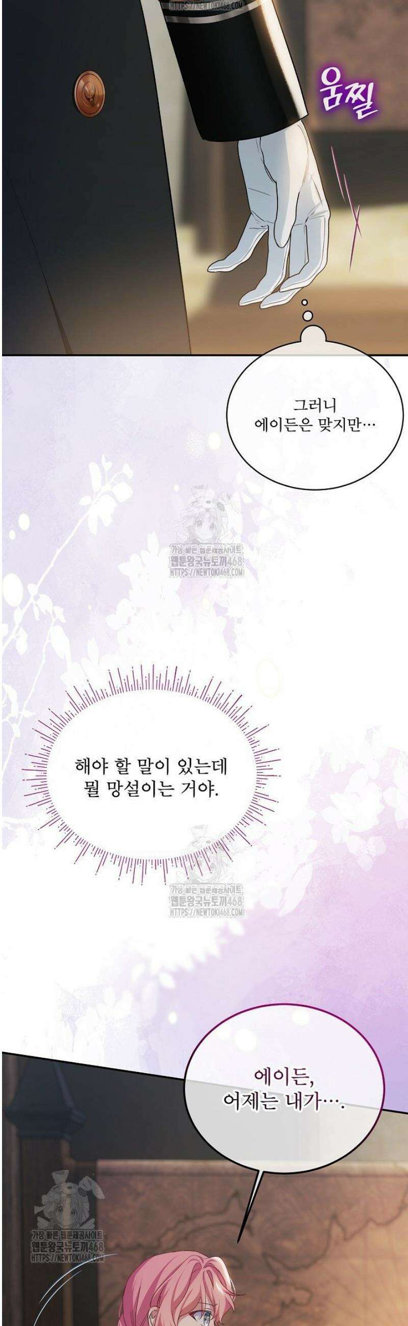 비선실세 레이디 125화 4