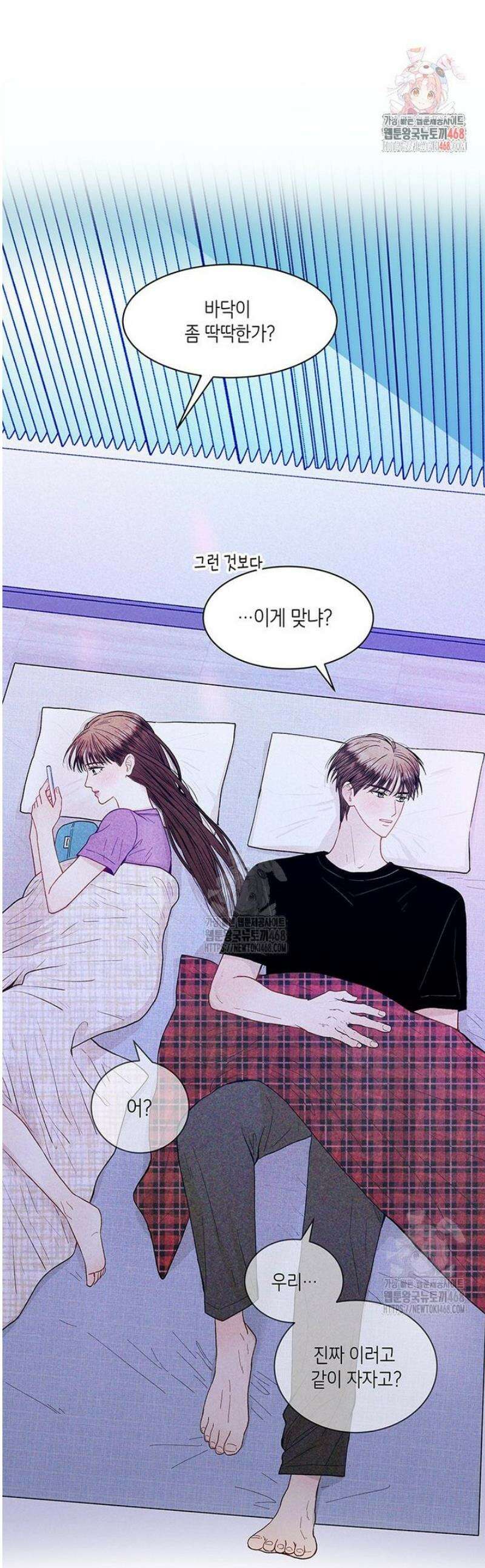 너 아니면 너 23화 1