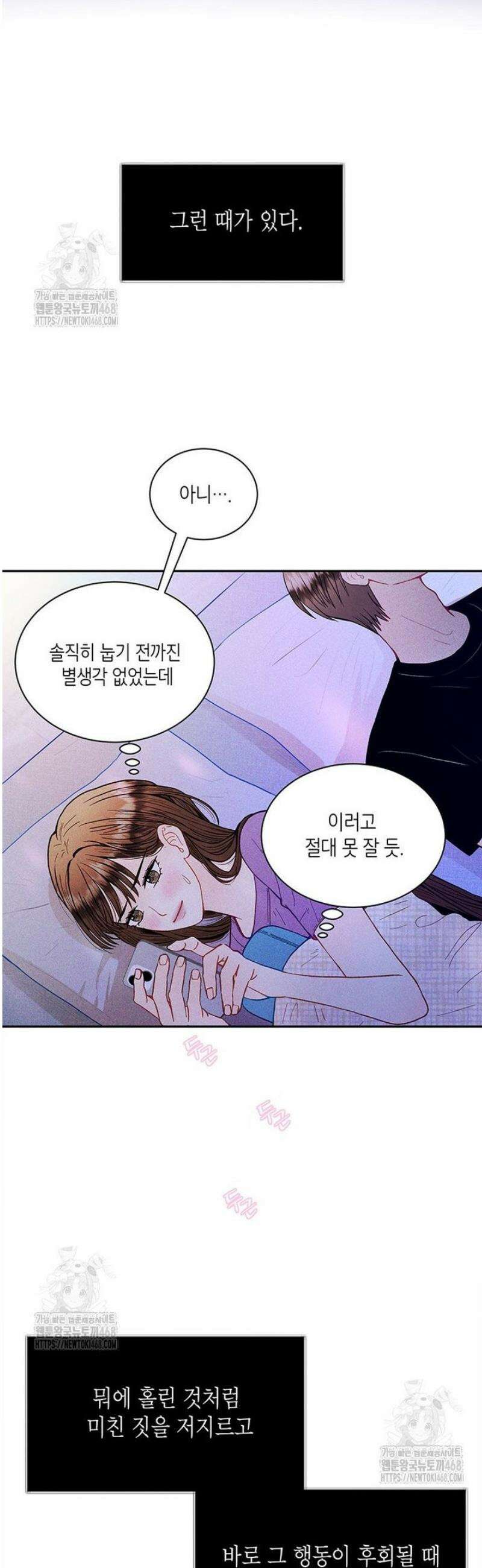 너 아니면 너 23화 2
