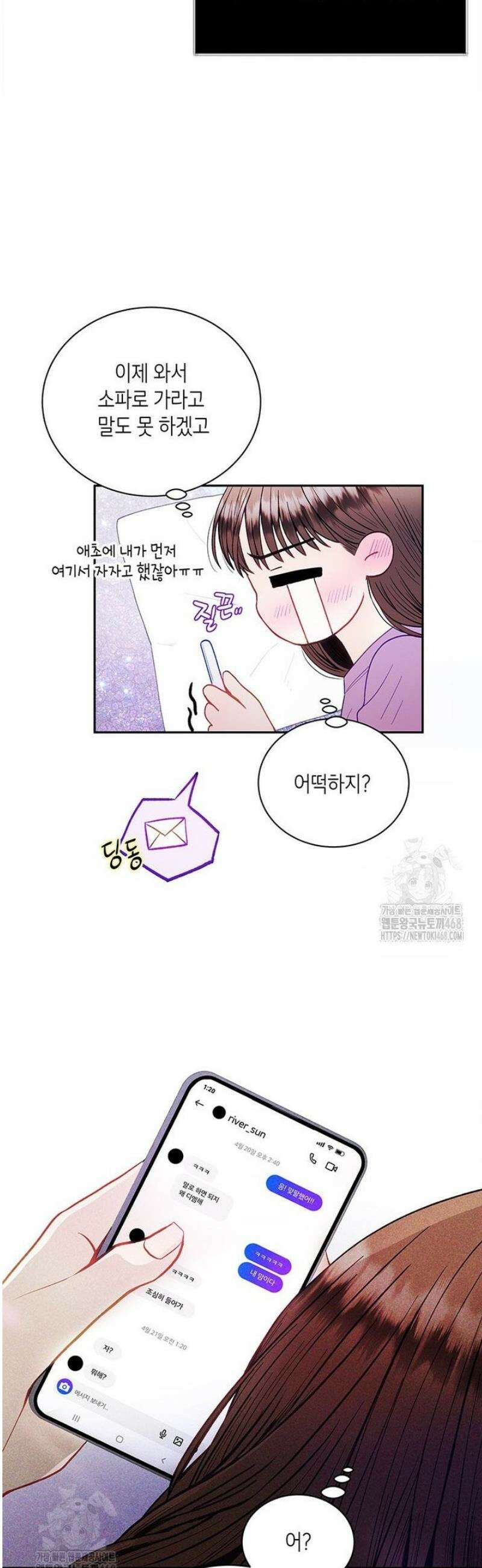 너 아니면 너 23화 3