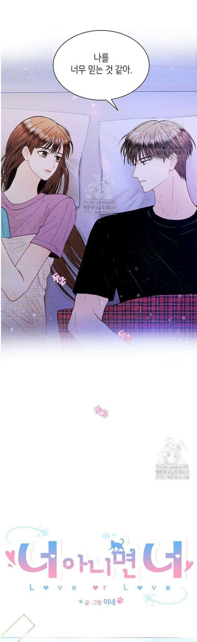 너 아니면 너 23화 5