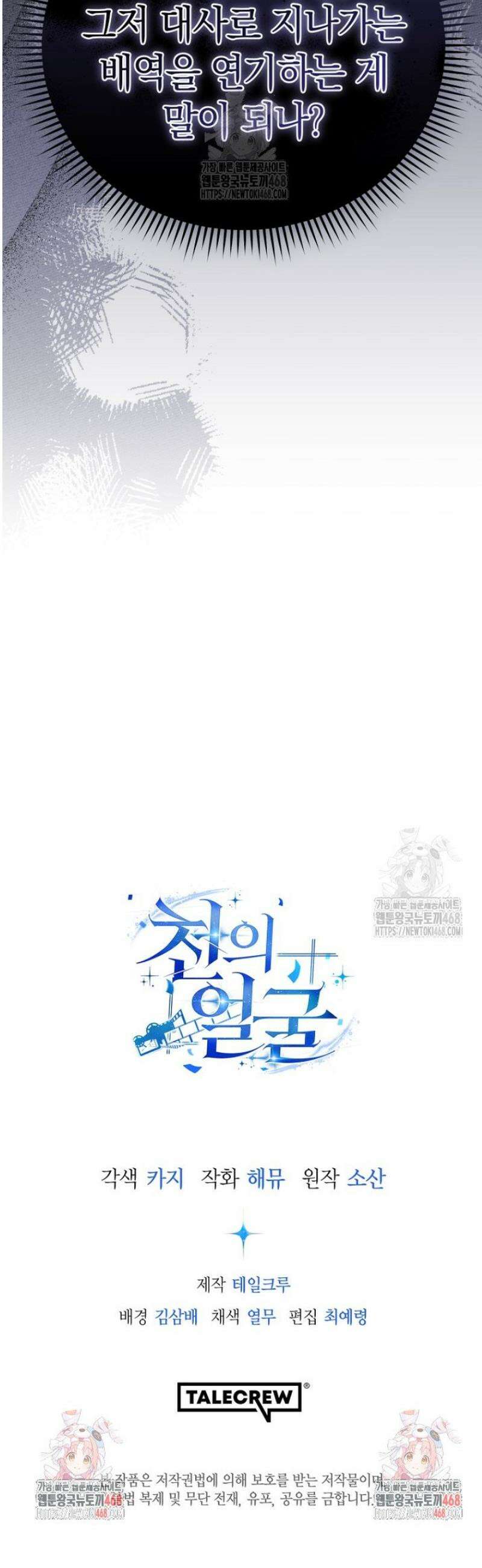 천의 얼굴 25화 62