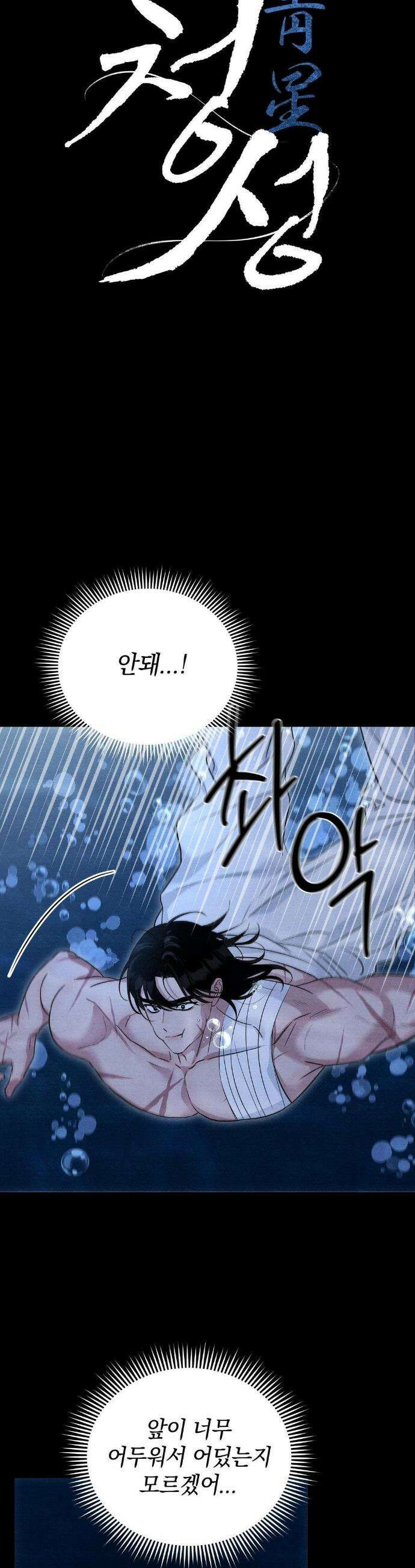 청성 29화 3