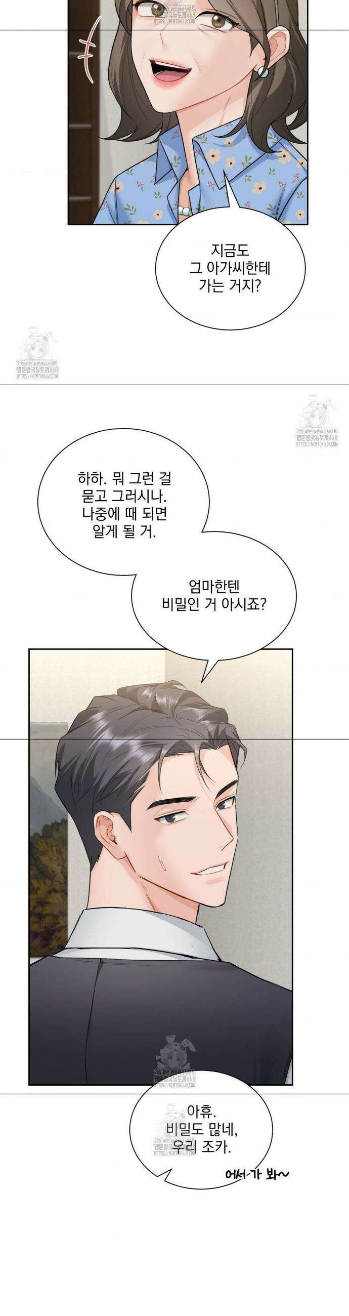 내겐 너무 다정한 보스 28화 15