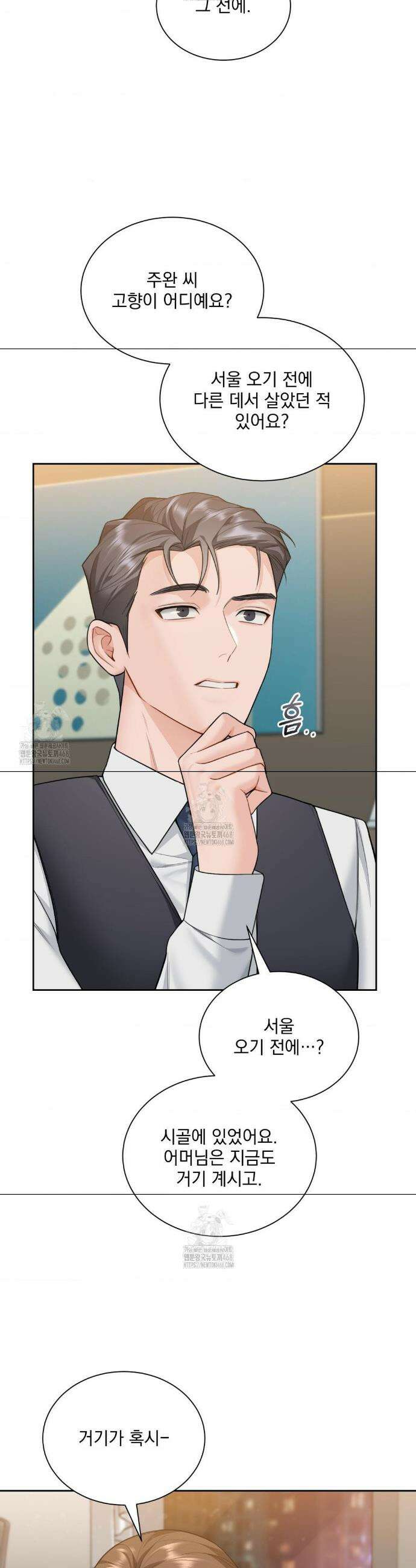 내겐 너무 다정한 보스 28화 21