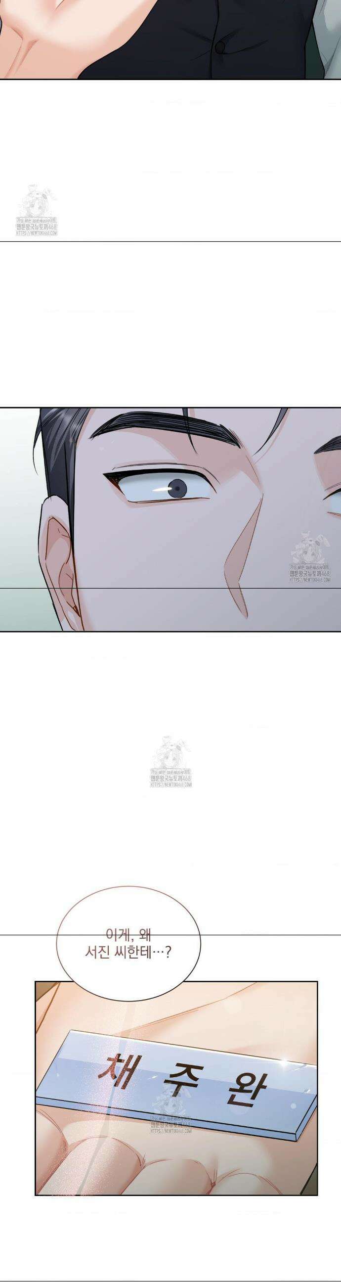 내겐 너무 다정한 보스 28화 24