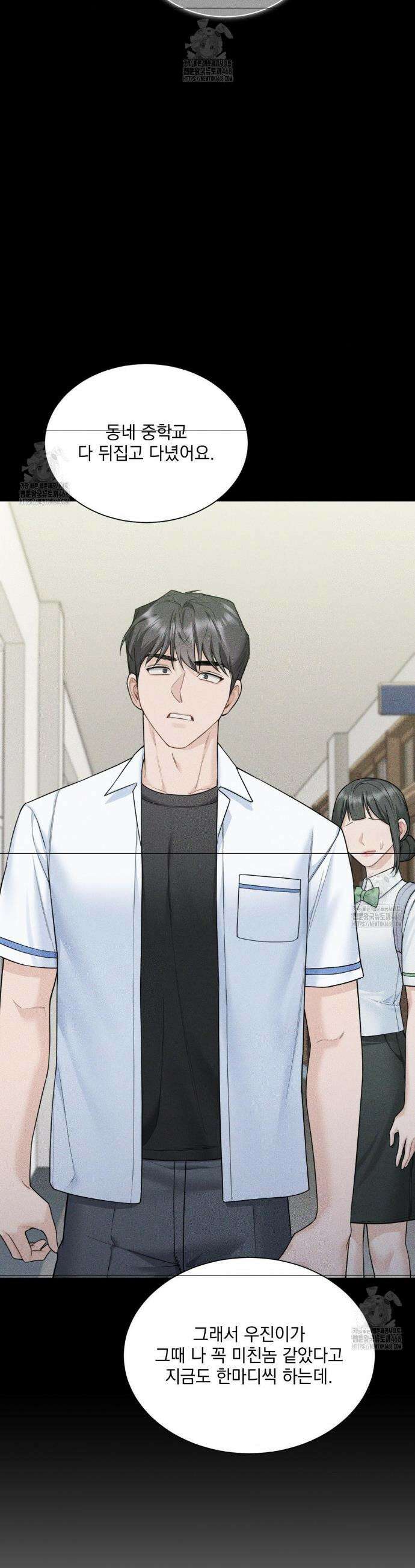 내겐 너무 다정한 보스 28화 32