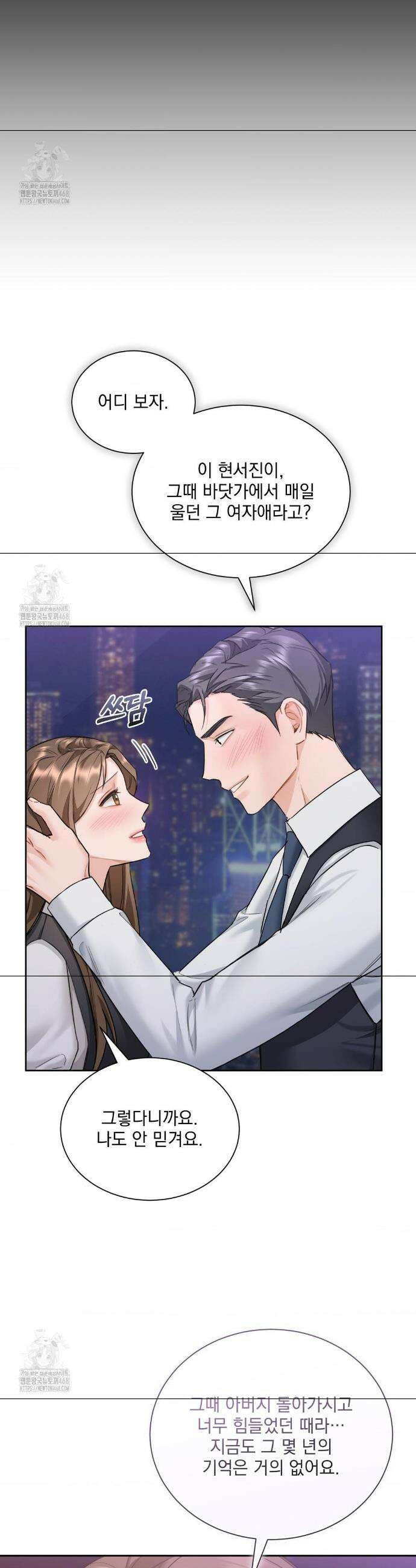 내겐 너무 다정한 보스 28화 33