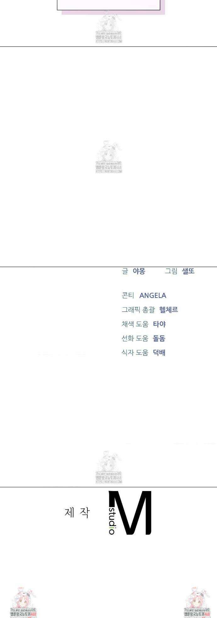 내겐 너무 다정한 보스 28화 43