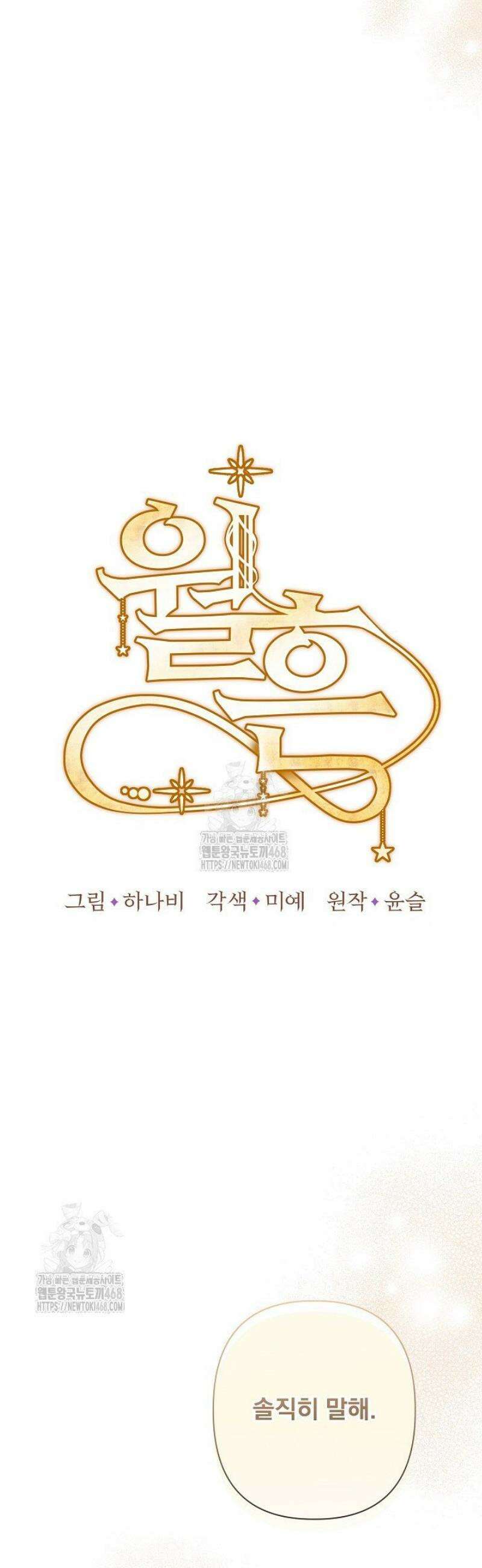 월흔 77화 12