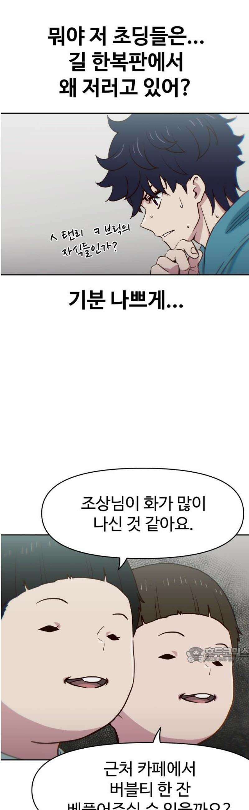 여고생이 신인데 나만 괴롭힘 53화 사라진 놈 2