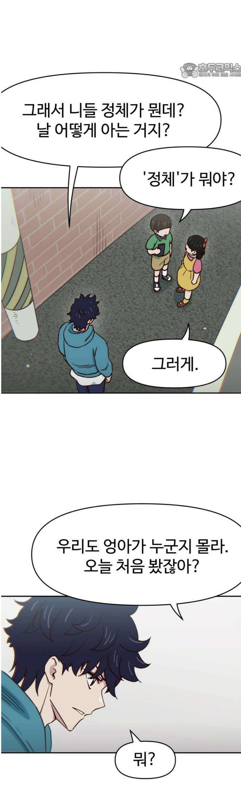 여고생이 신인데 나만 괴롭힘 53화 사라진 놈 7
