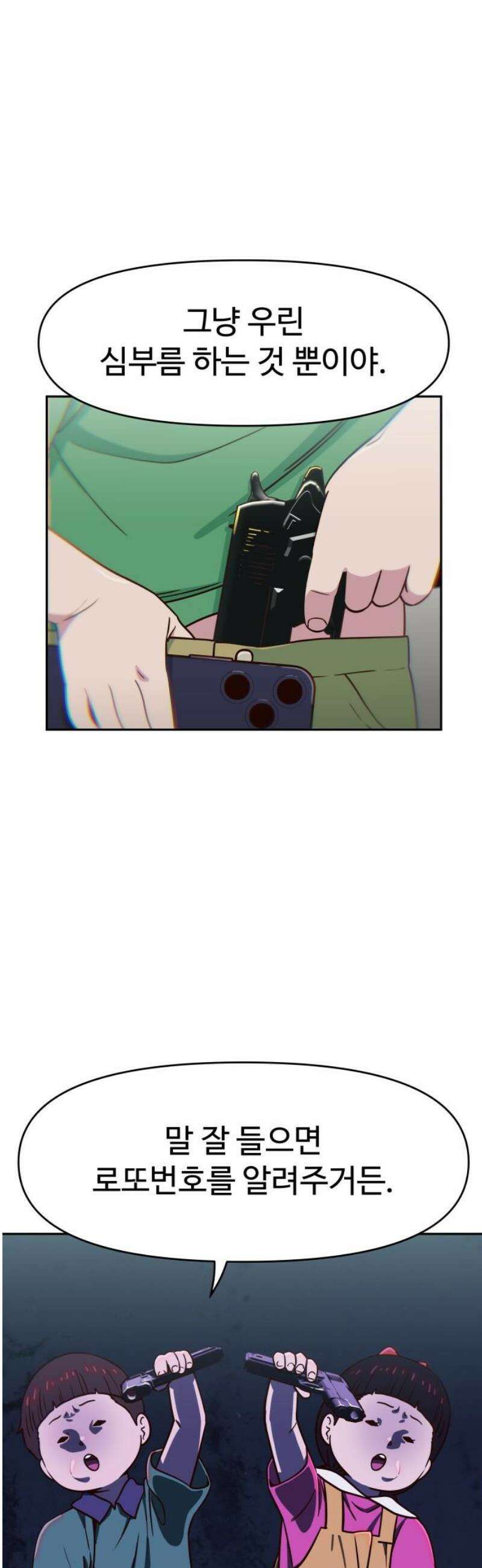 여고생이 신인데 나만 괴롭힘 53화 사라진 놈 8