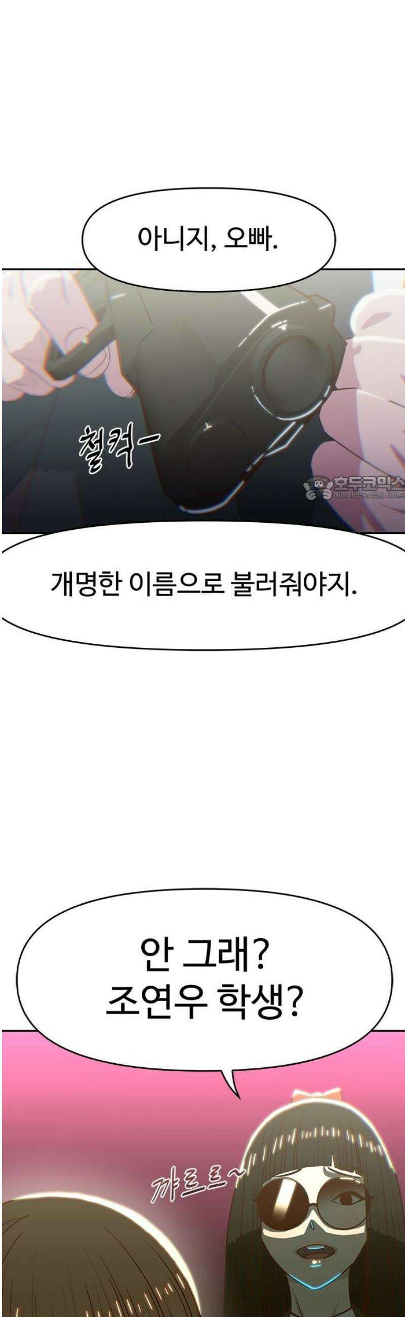 여고생이 신인데 나만 괴롭힘 53화 사라진 놈 11
