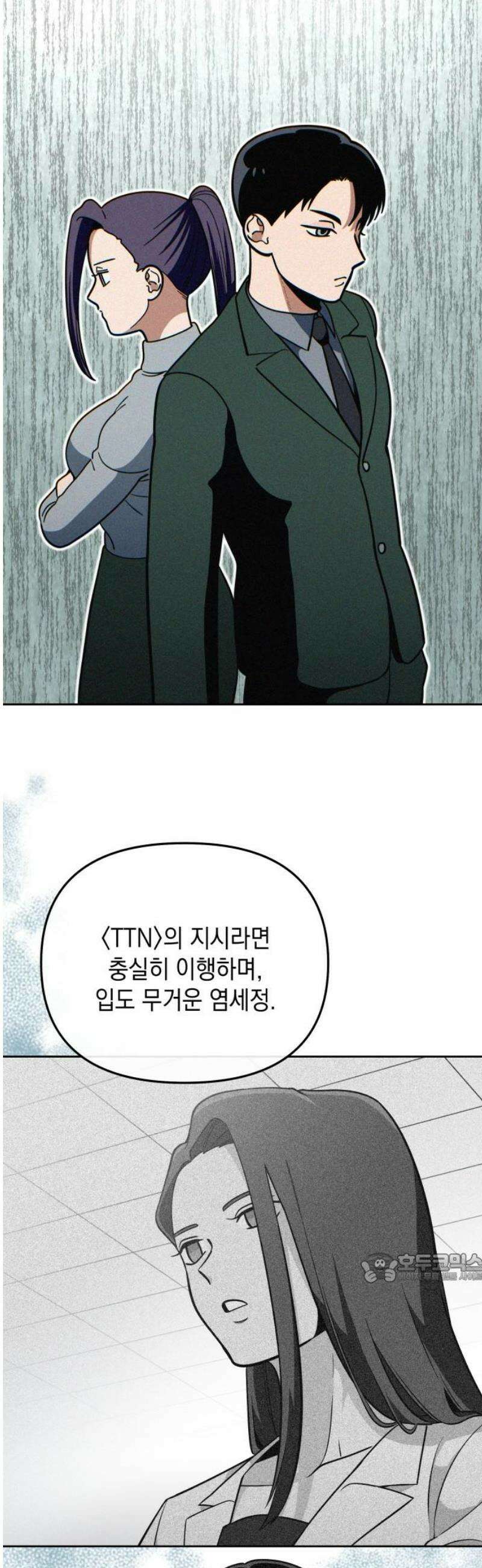 타이탄 42화 꿰뚫는 시선 2