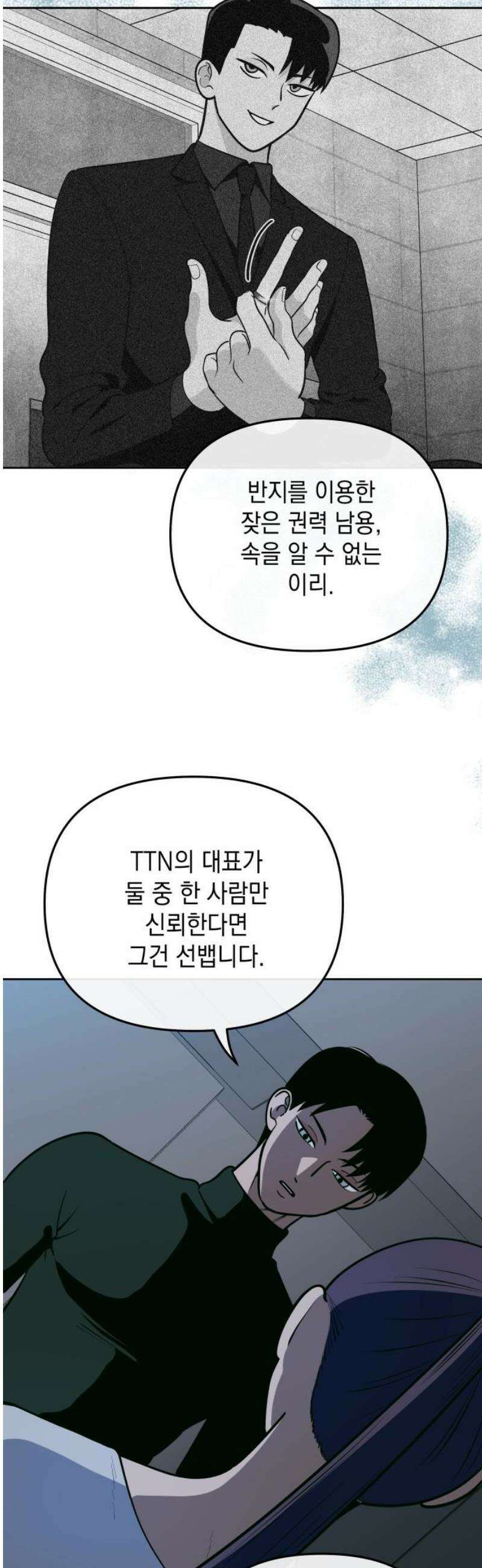 타이탄 42화 꿰뚫는 시선 3