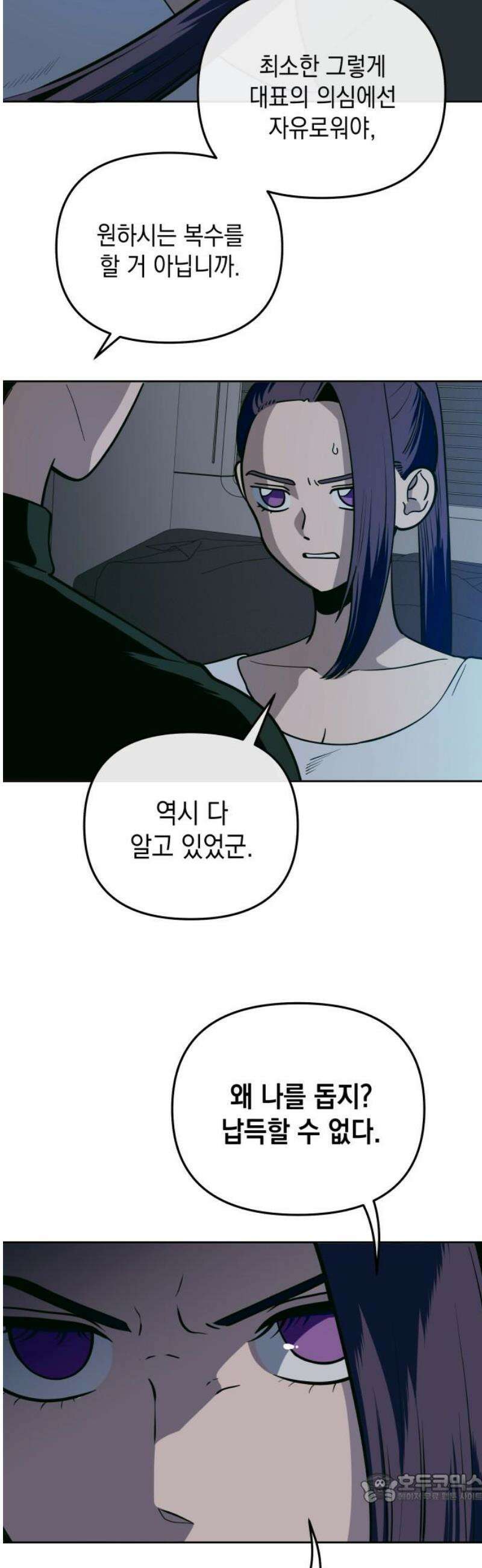 타이탄 42화 꿰뚫는 시선 4
