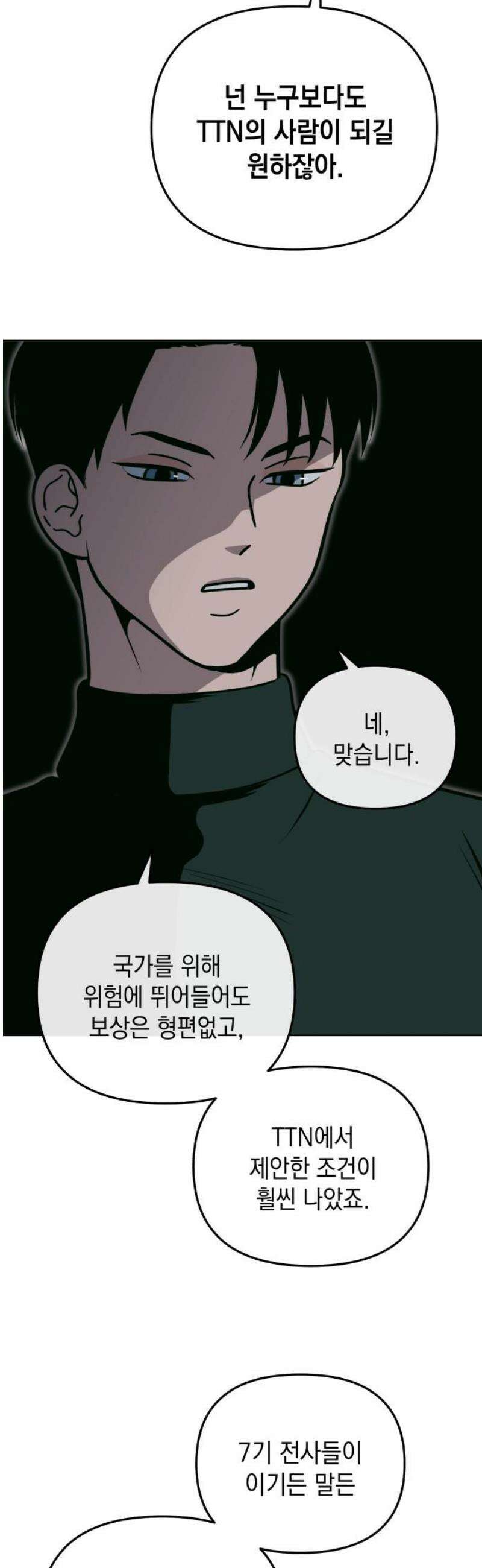 타이탄 42화 꿰뚫는 시선 5