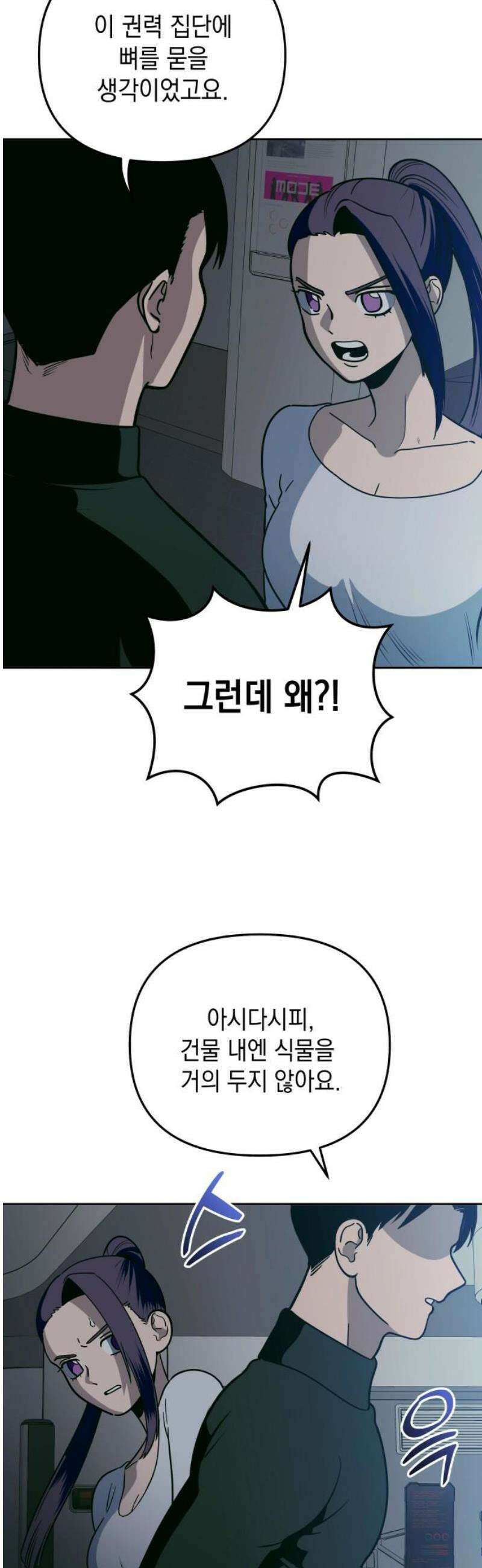 타이탄 42화 꿰뚫는 시선 6