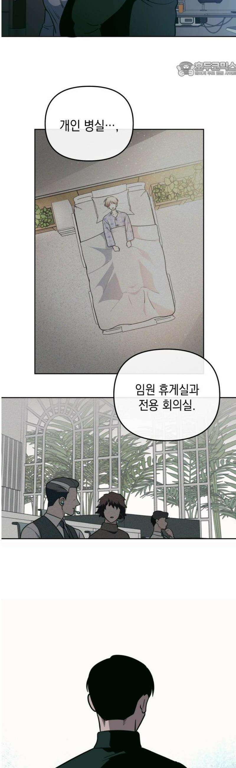 타이탄 42화 꿰뚫는 시선 7