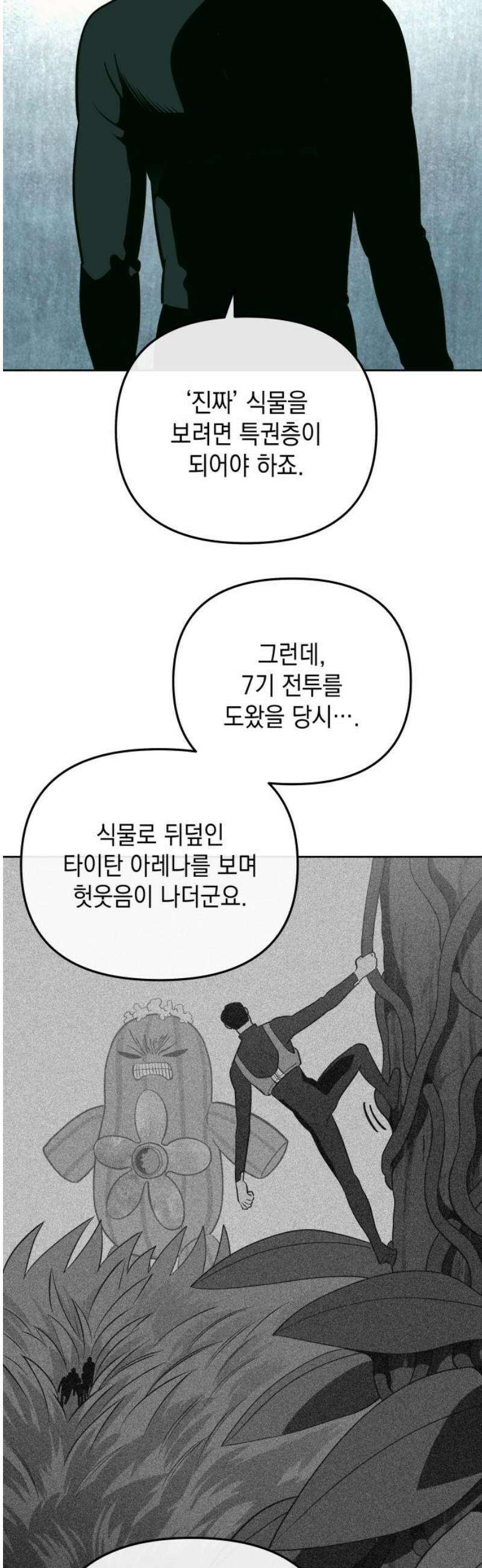 타이탄 42화 꿰뚫는 시선 8