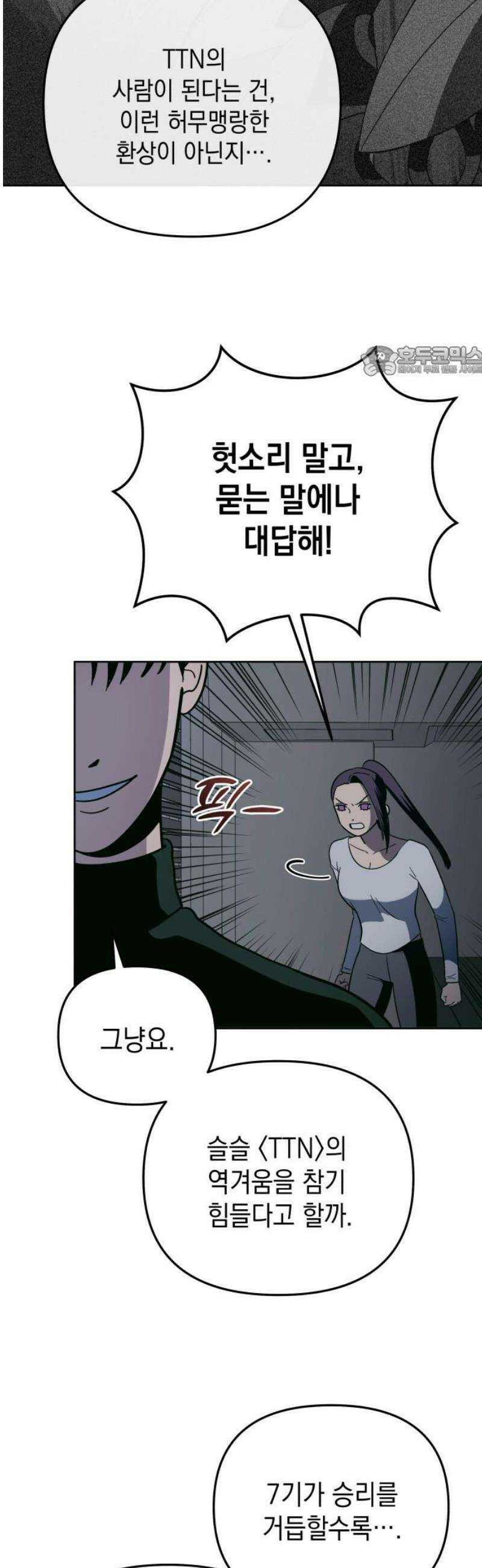 타이탄 42화 꿰뚫는 시선 9