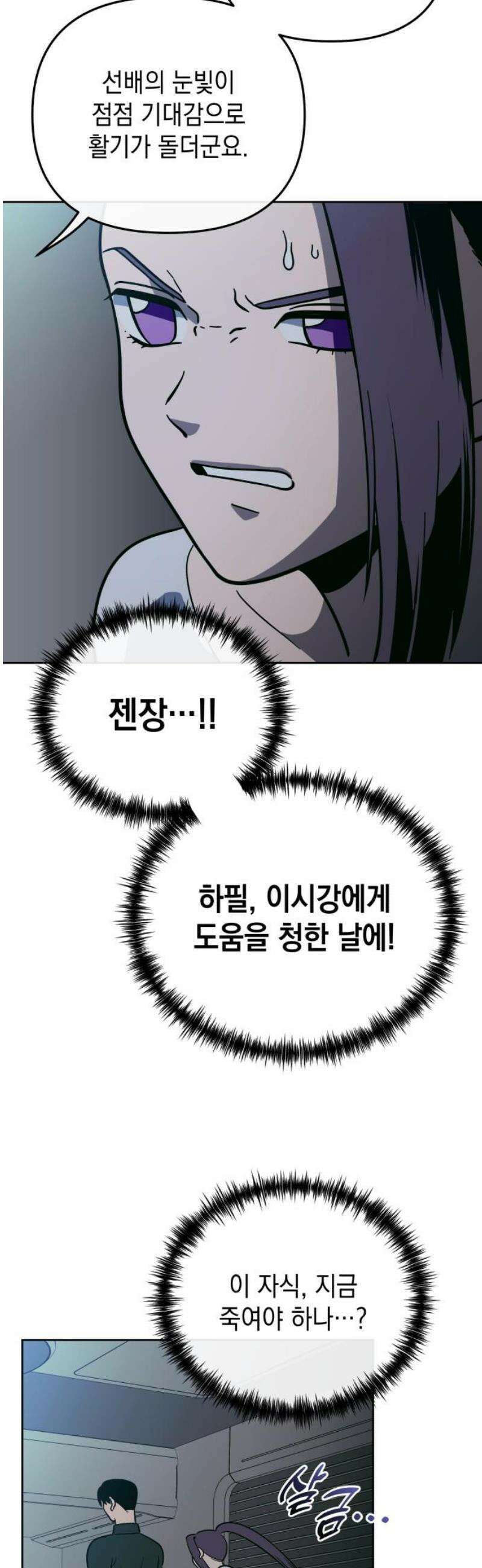 타이탄 42화 꿰뚫는 시선 10