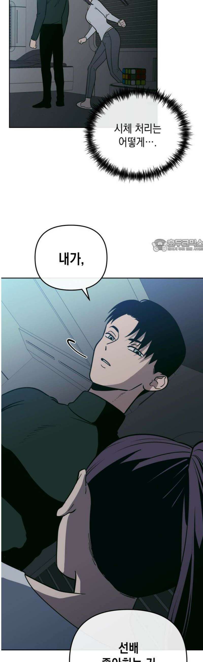 타이탄 42화 꿰뚫는 시선 11