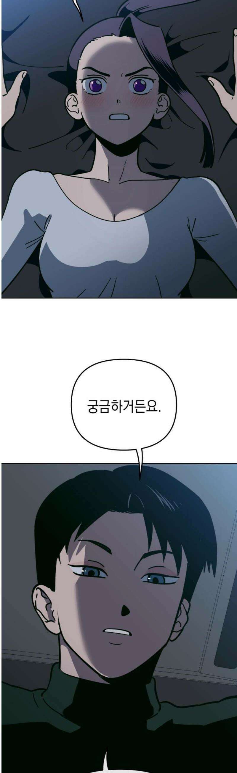 타이탄 42화 꿰뚫는 시선 16