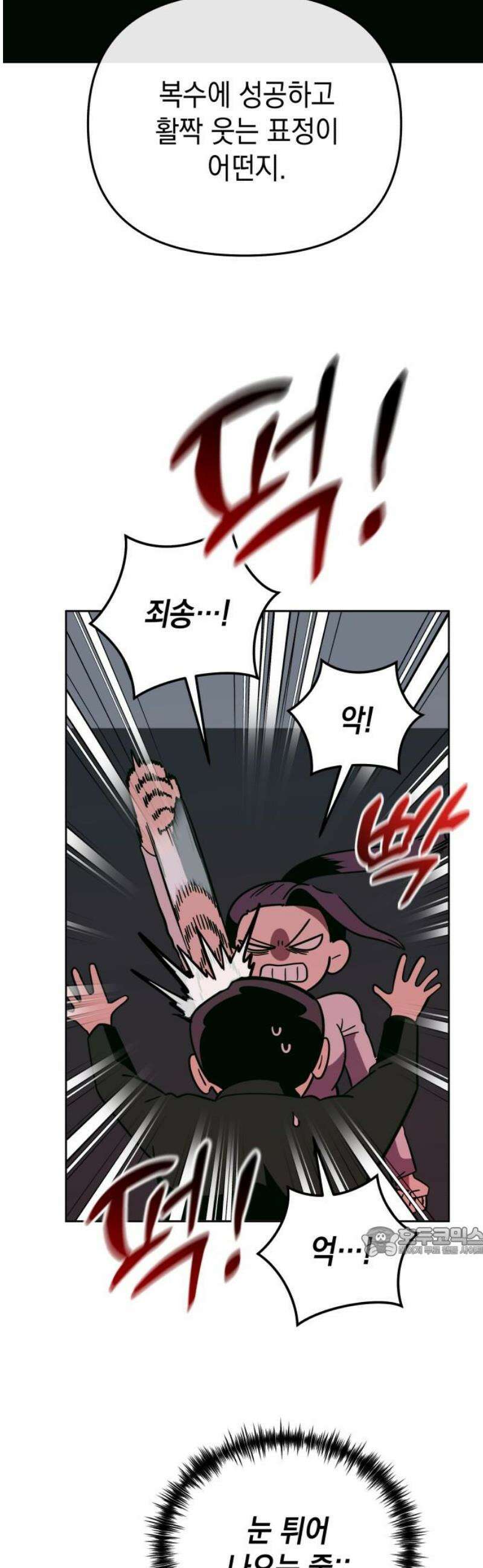 타이탄 42화 꿰뚫는 시선 17