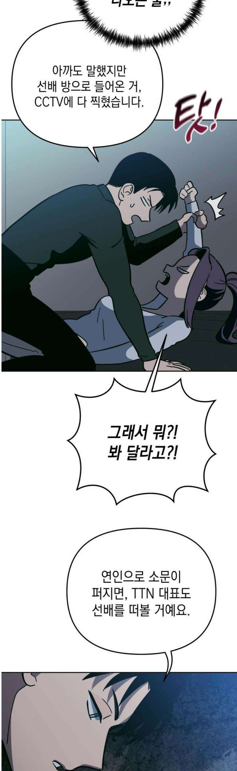 타이탄 42화 꿰뚫는 시선 18