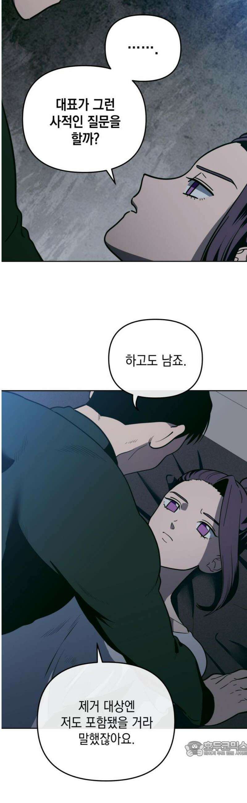 타이탄 42화 꿰뚫는 시선 19