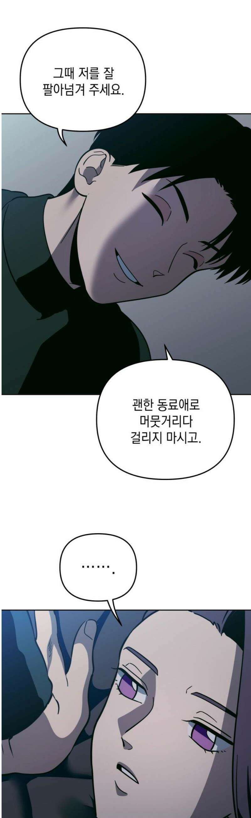 타이탄 42화 꿰뚫는 시선 20