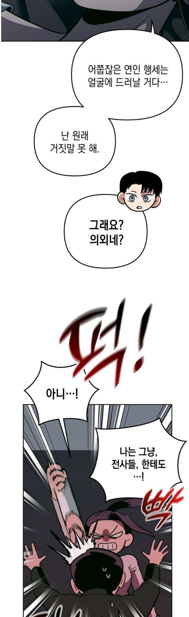타이탄 42화 꿰뚫는 시선 21