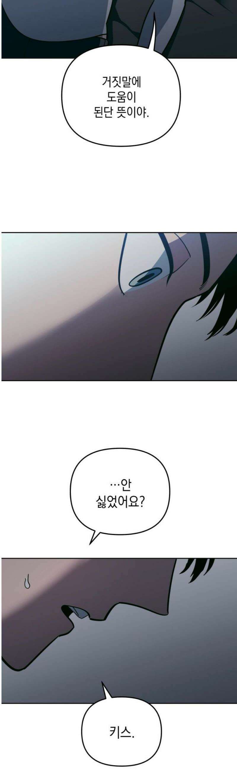 타이탄 42화 꿰뚫는 시선 23