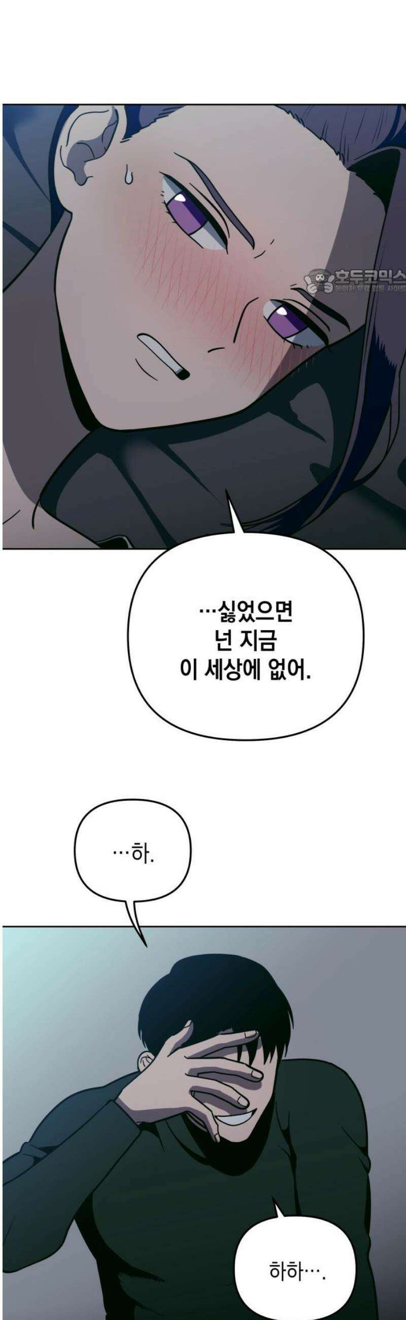 타이탄 42화 꿰뚫는 시선 24