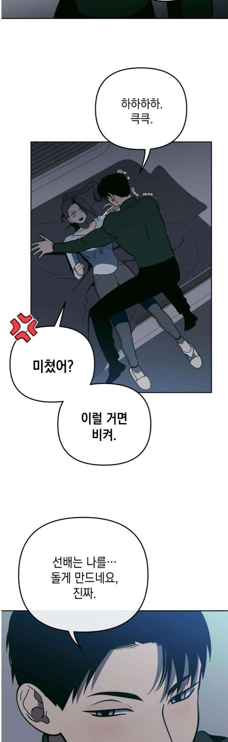 타이탄 42화 꿰뚫는 시선 25