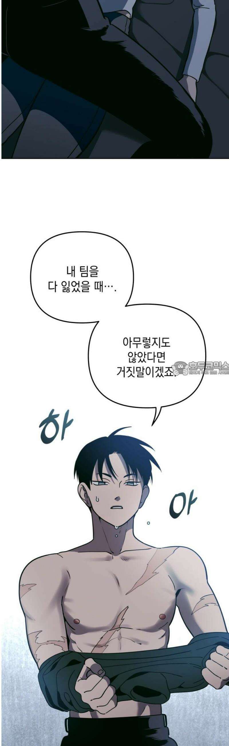 타이탄 42화 꿰뚫는 시선 28
