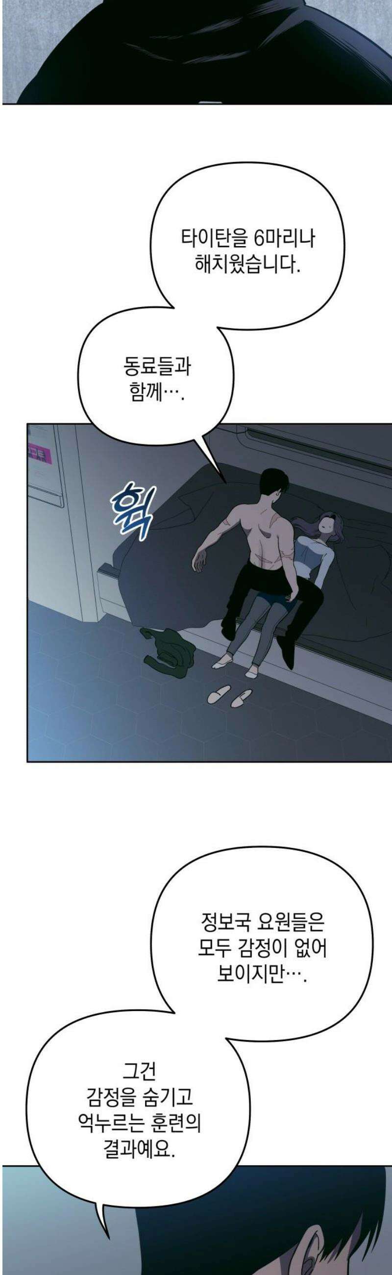 타이탄 42화 꿰뚫는 시선 29