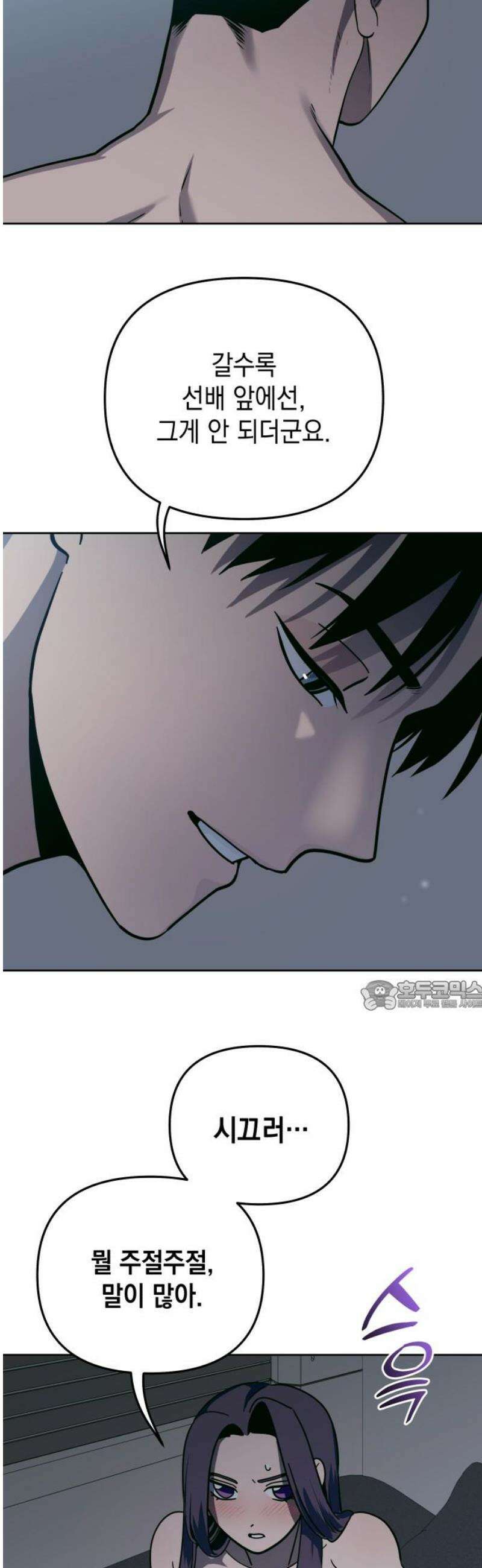 타이탄 42화 꿰뚫는 시선 30