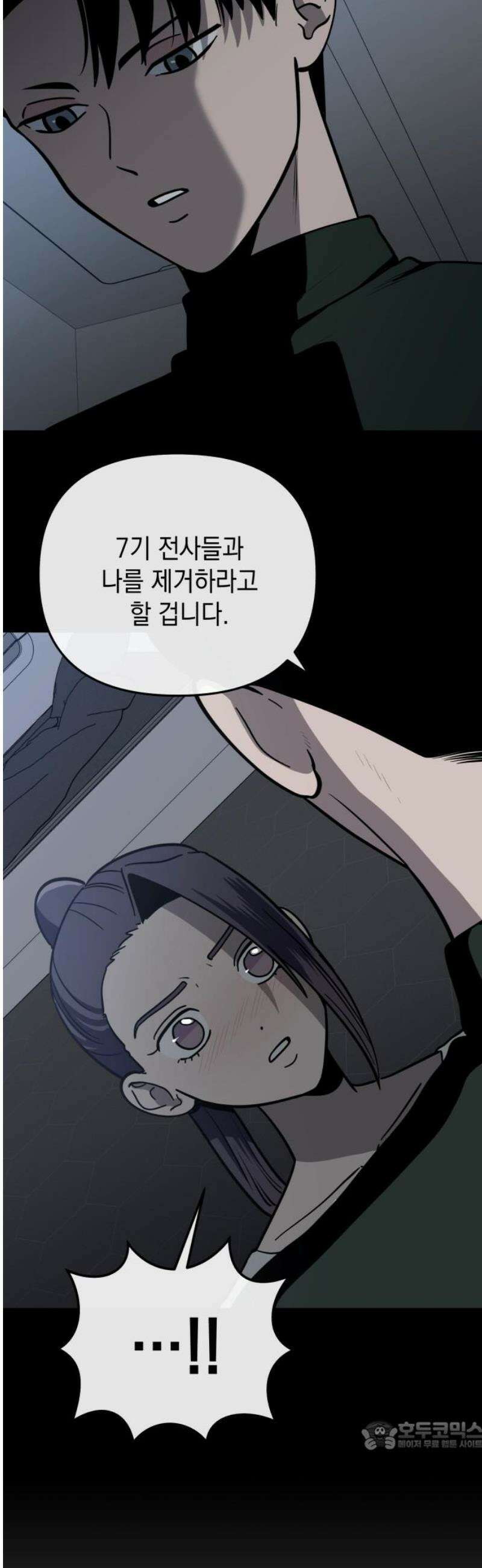 타이탄 42화 꿰뚫는 시선 34