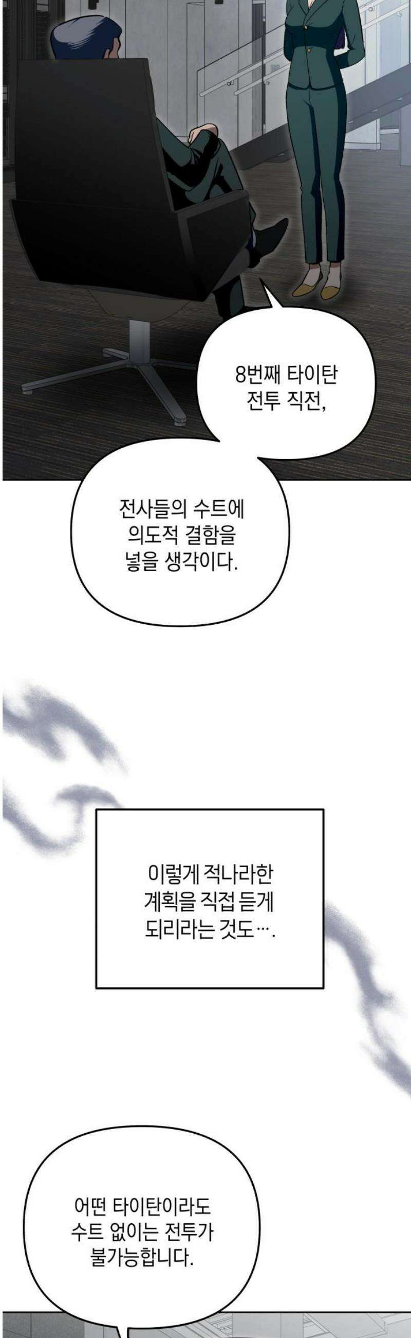 타이탄 42화 꿰뚫는 시선 36