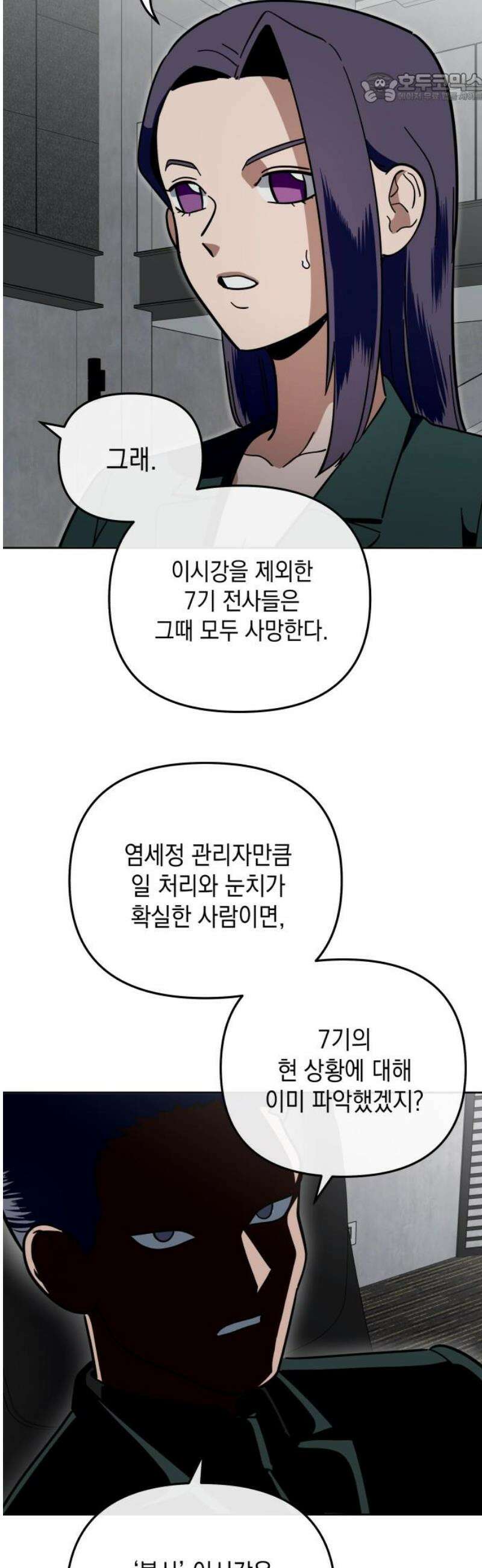 타이탄 42화 꿰뚫는 시선 37
