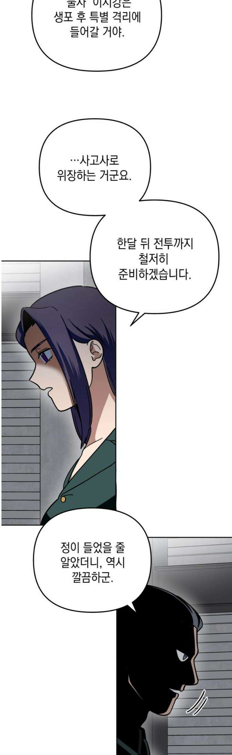 타이탄 42화 꿰뚫는 시선 38